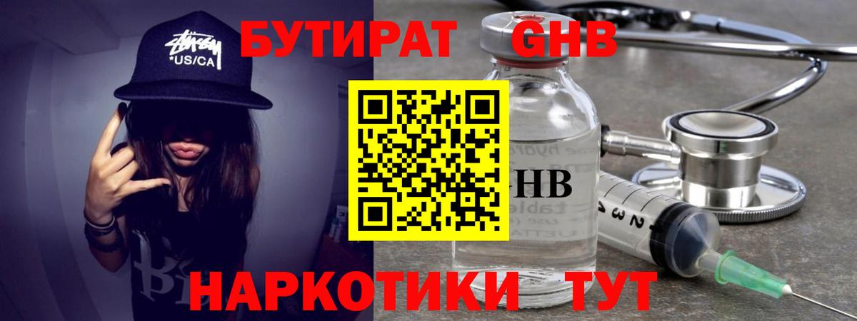Бутират Butirat  Вход с VPN  Звенигород 