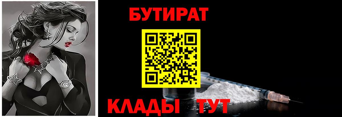 БУТИРАТ 99% Звенигород