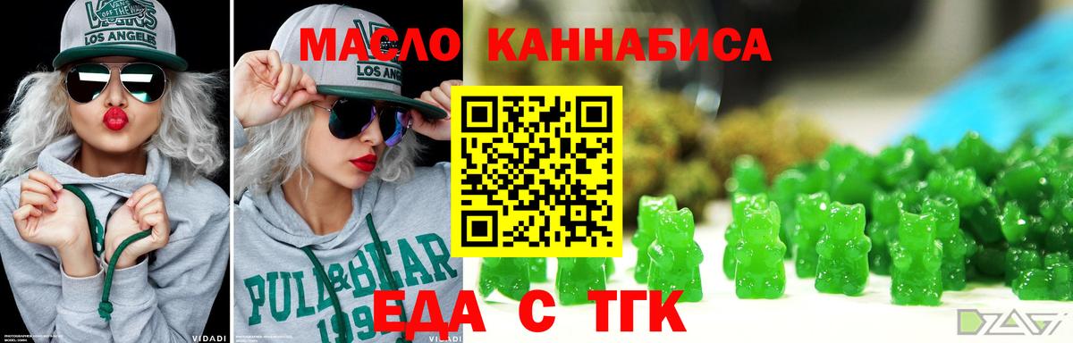 Еда ТГК конопля  Вход с VPN  Звенигород 