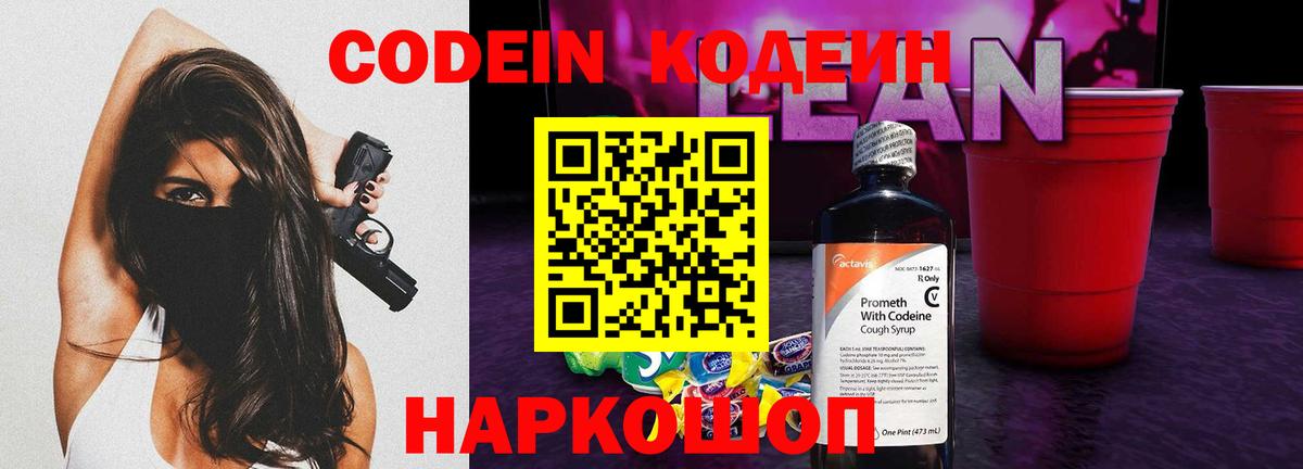 Codein Purple Drank Звенигород