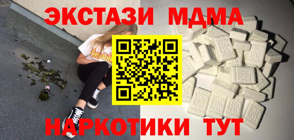 МДМА Molly  Вход с VPN  МДМА  Звенигород  MDMA crystal 