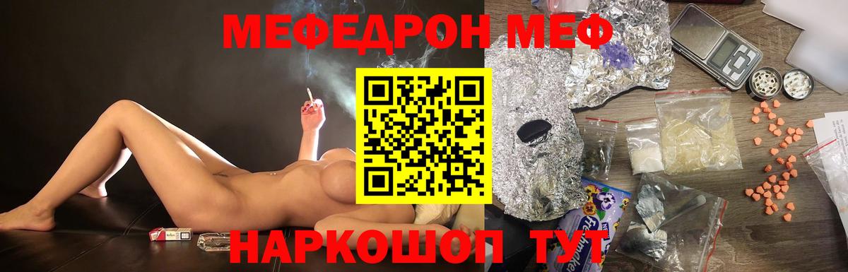 Меф мяу мяу мука Звенигород