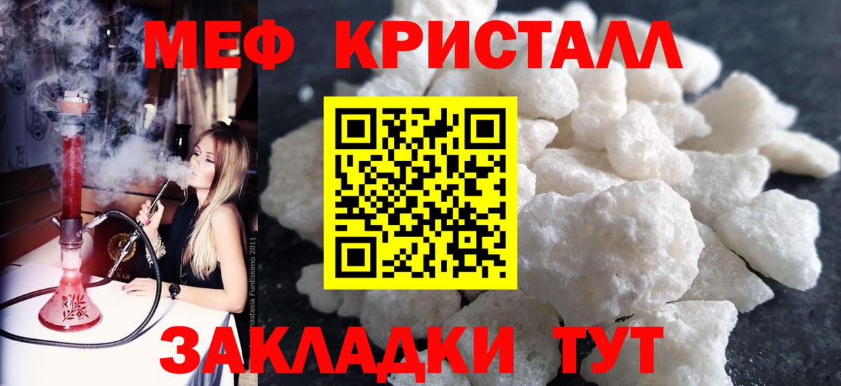 Звенигород  МЯУ-МЯУ кристаллы  МЕФ 4 MMC  МЯУ-МЯУ  Вход с VPN 