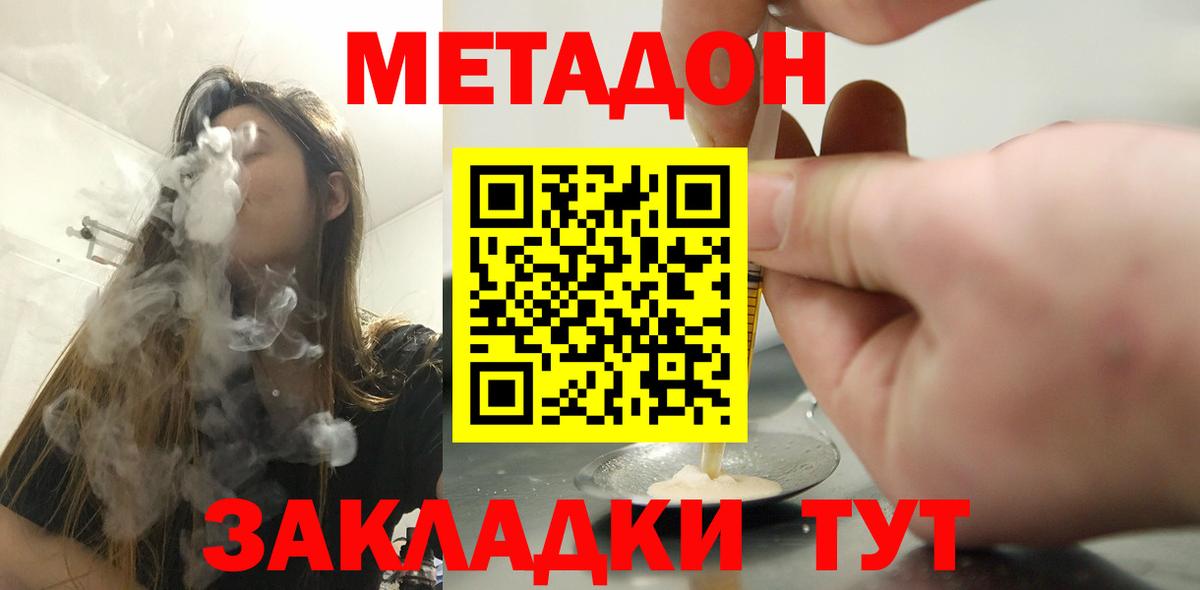 Звенигород  МЕТАДОН methadone  Метадон белоснежный  Вход с VPN 